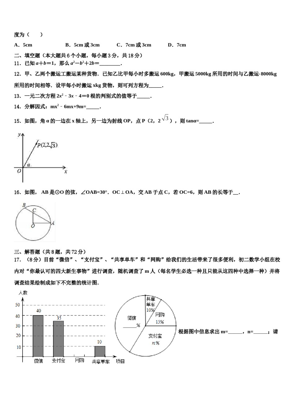 2024届湖北省恩施市崔坝、沙地、双河、新塘四校中考数学最后冲刺浓缩精华卷含解析.doc_第3页