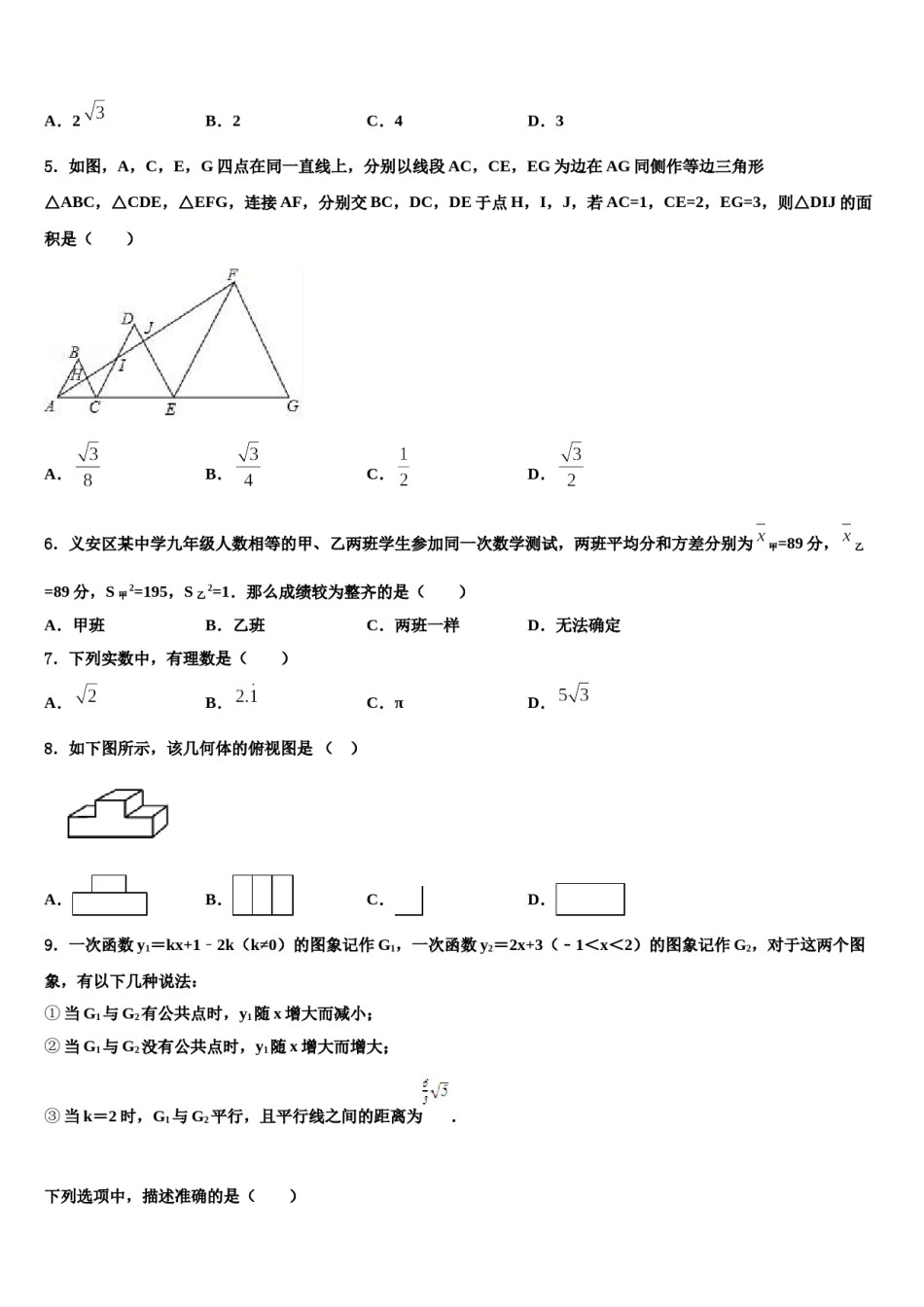 2024届湖北省枣阳市蔡阳中学中考冲刺卷数学试题含解析.doc_第2页