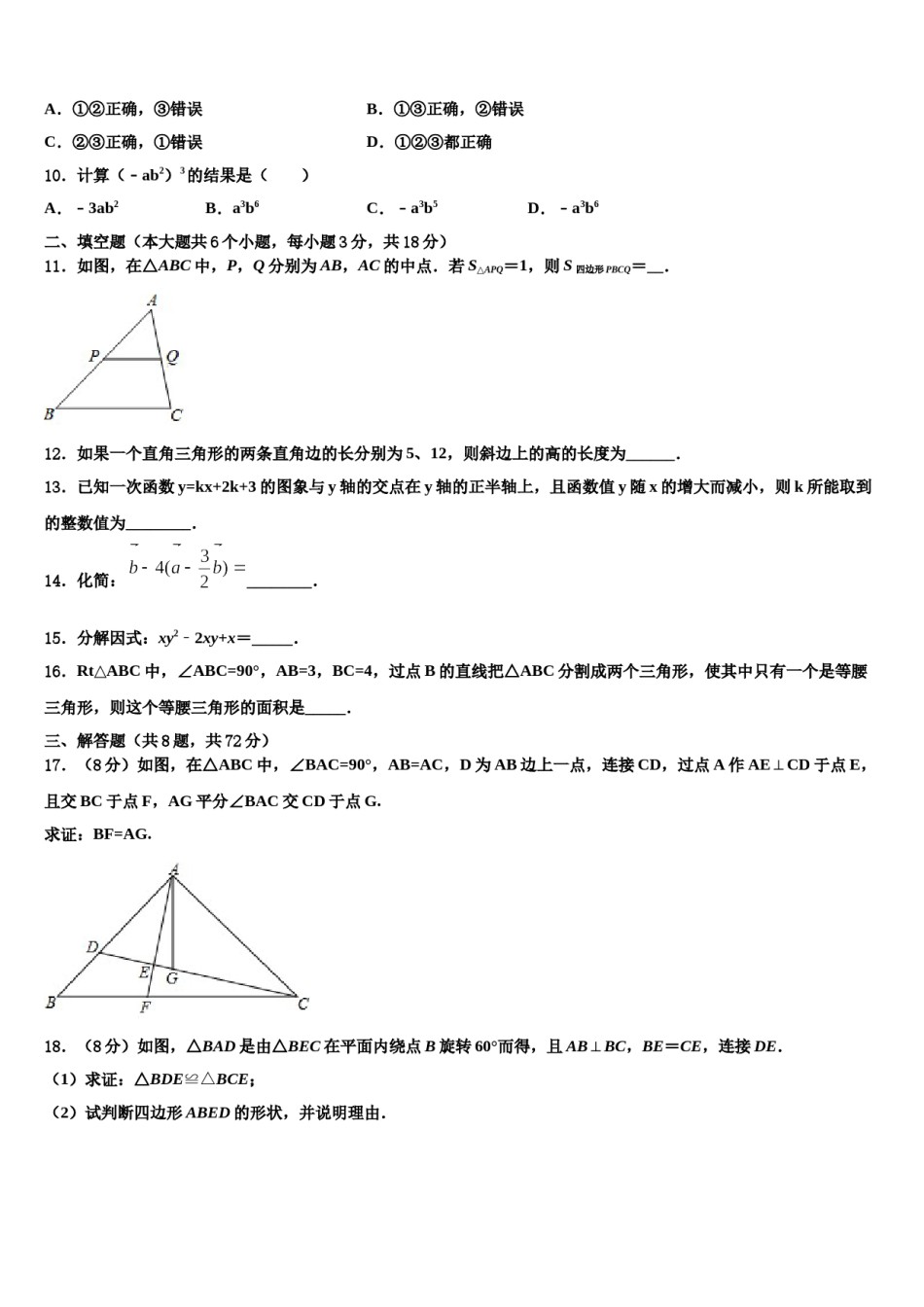 2024届湖北省枣阳市蔡阳中学中考冲刺卷数学试题含解析.doc_第3页