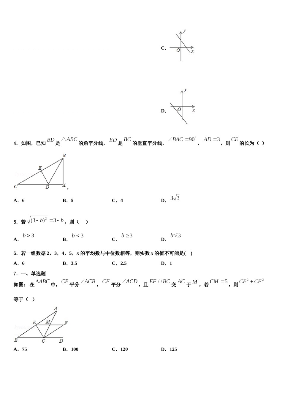 2024届湖北省枣阳阳光校中考数学模试卷含解析.doc_第2页