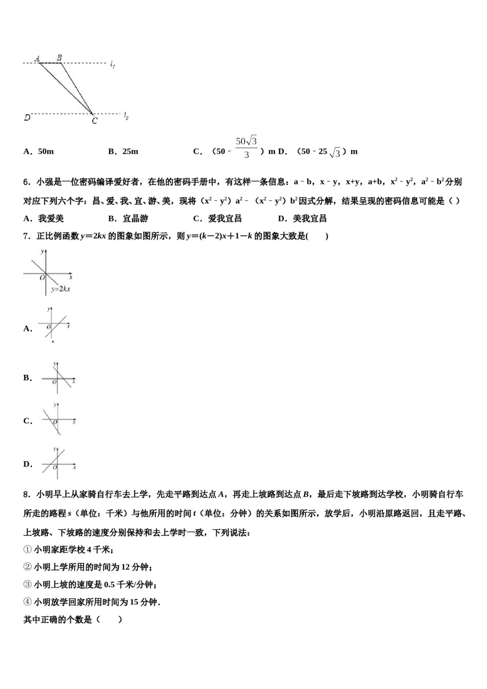 2024届湖北省武汉东湖高新区中考数学考试模拟冲刺卷含解析.doc_第2页
