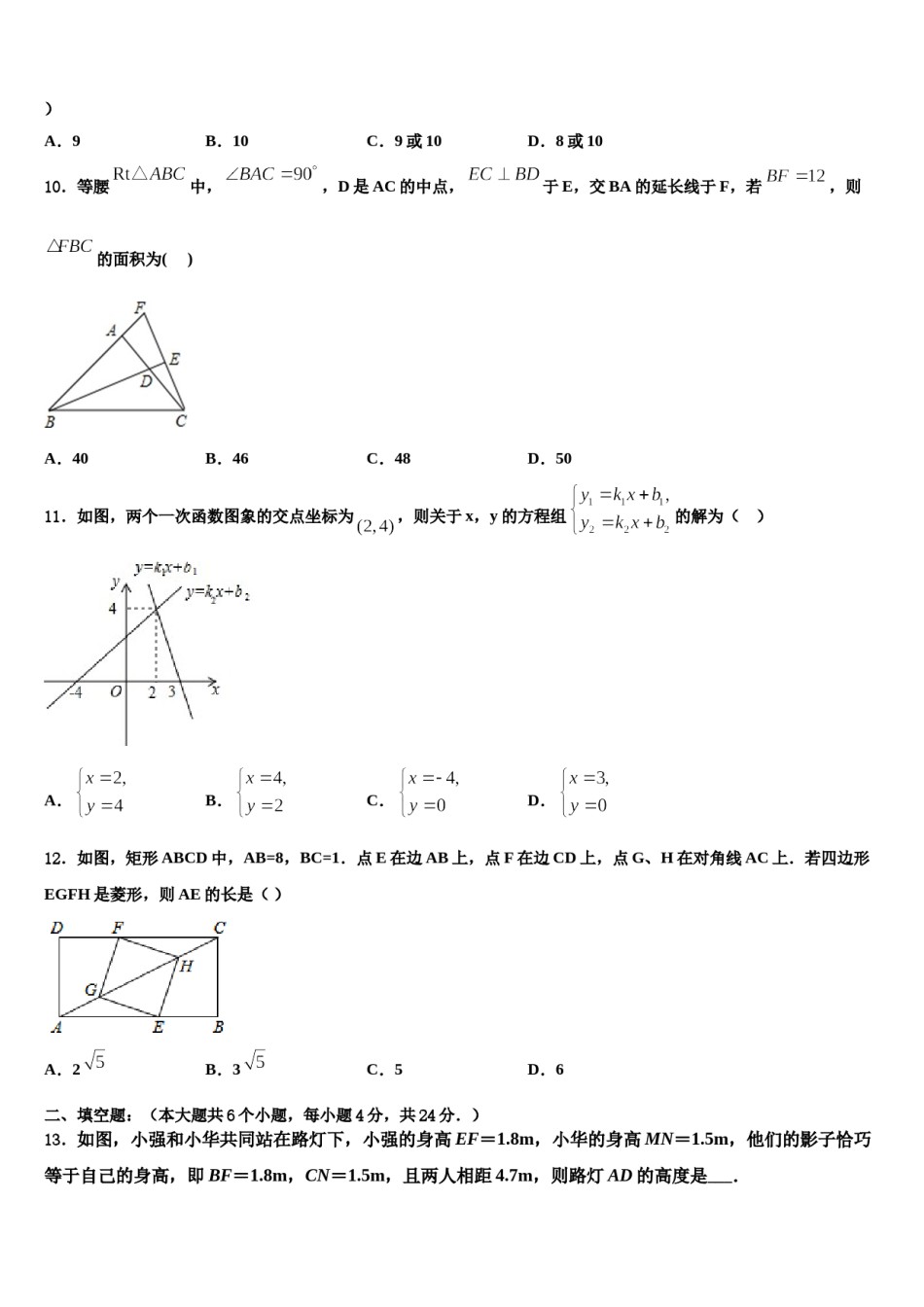 2024届湖北省武汉二中学中考数学考前最后一卷含解析.doc_第3页