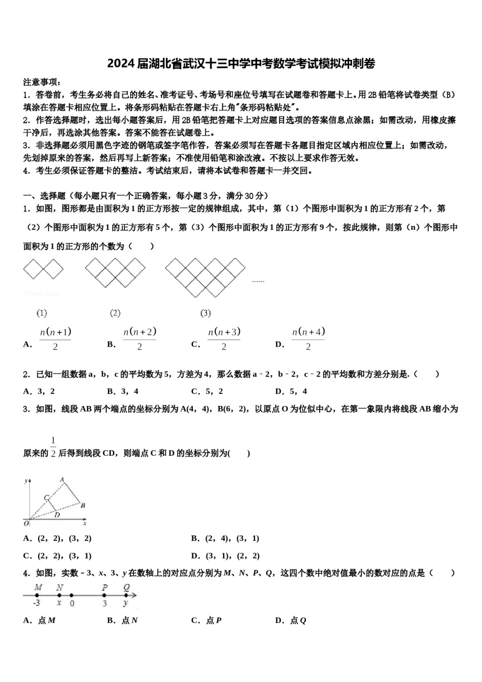 2024届湖北省武汉十三中学中考数学考试模拟冲刺卷含解析.doc_第1页