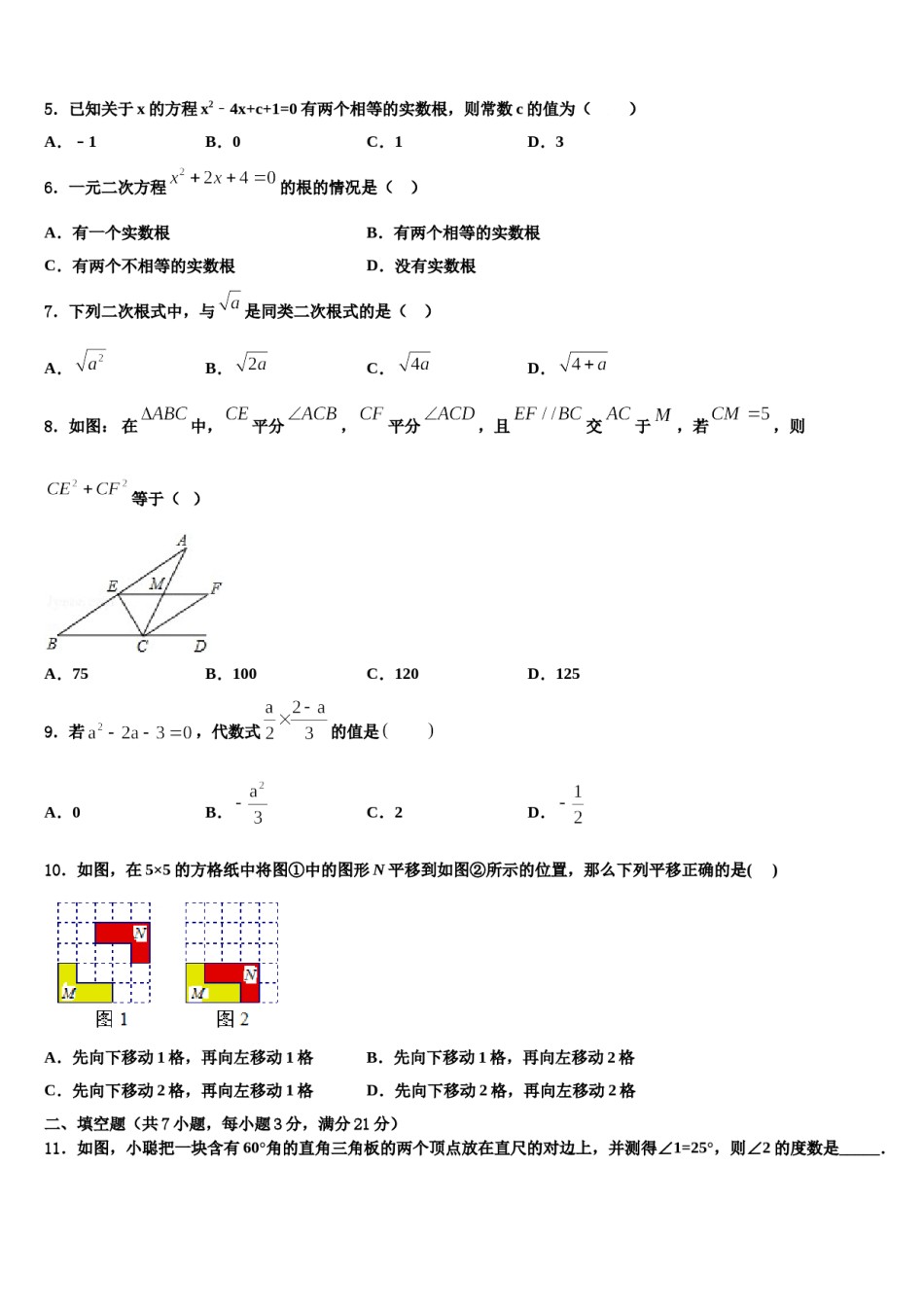 2024届湖北省武汉十三中学中考数学考试模拟冲刺卷含解析.doc_第2页