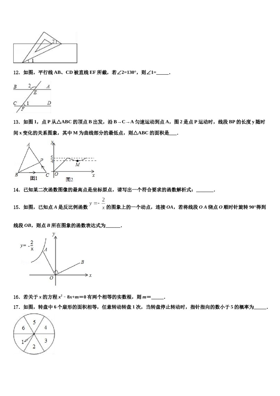 2024届湖北省武汉十三中学中考数学考试模拟冲刺卷含解析.doc_第3页