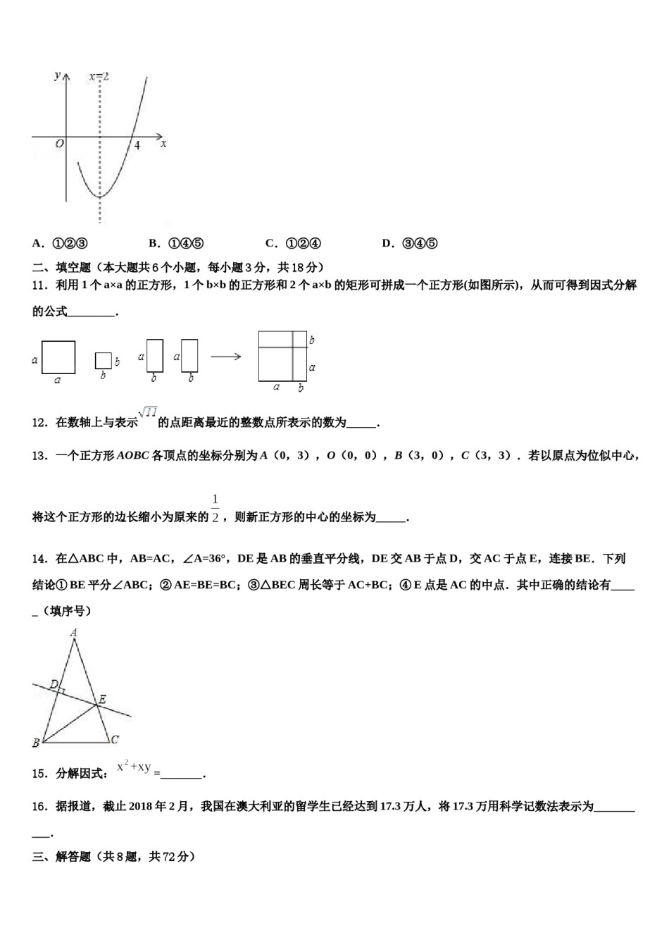 2024届湖北省武汉市东湖高新区重点达标名校中考数学考前最后一卷含解析.doc_第3页