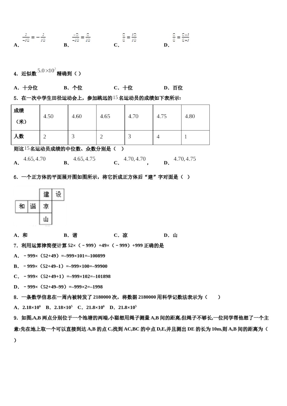 2024届湖北省武汉市两校中考数学最后冲刺模拟试卷含解析.doc_第2页