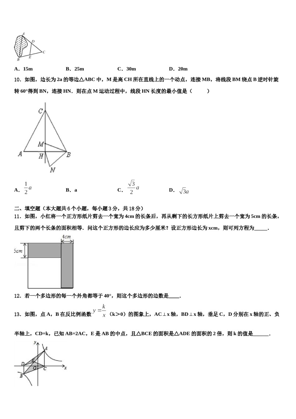2024届湖北省武汉市两校中考数学最后冲刺模拟试卷含解析.doc_第3页