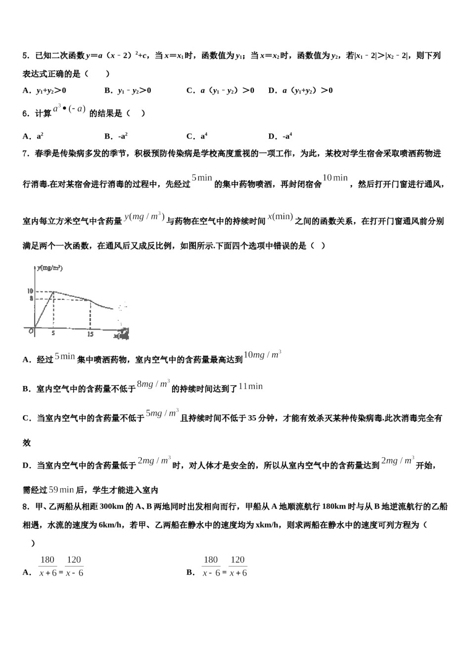 2024届湖北省武汉市十四中学中考四模数学试题含解析.doc_第2页
