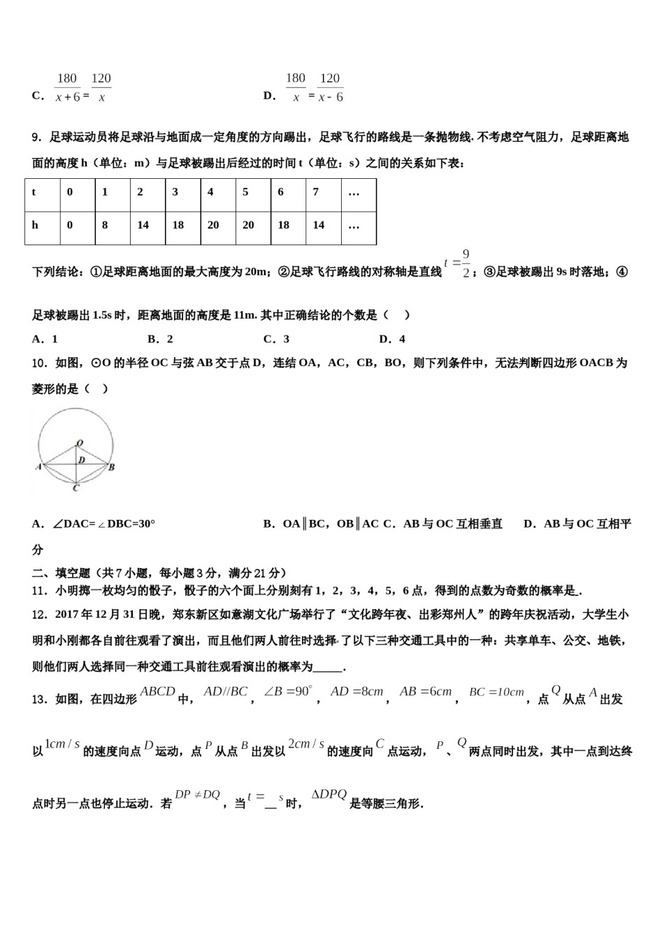 2024届湖北省武汉市十四中学中考四模数学试题含解析.doc_第3页