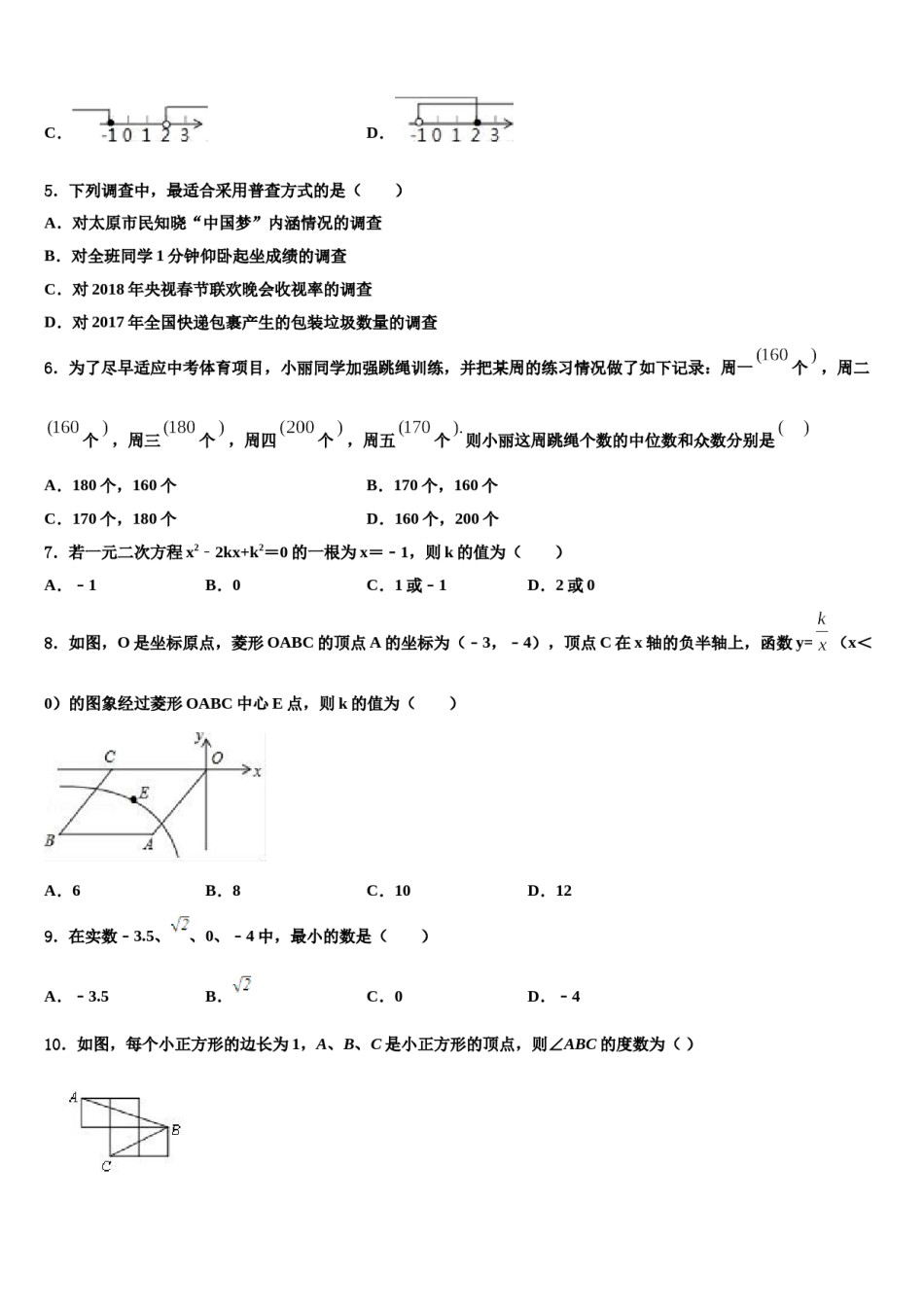 2024届湖北省武汉市十四中学中考数学最后一模试卷含解析.doc_第2页