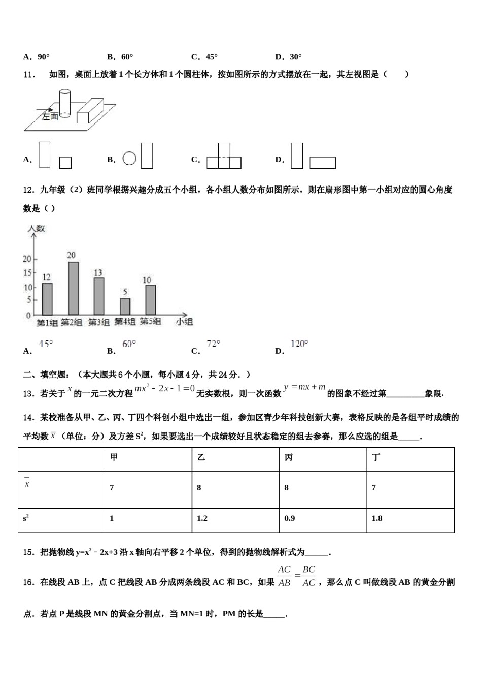 2024届湖北省武汉市十四中学中考数学最后一模试卷含解析.doc_第3页