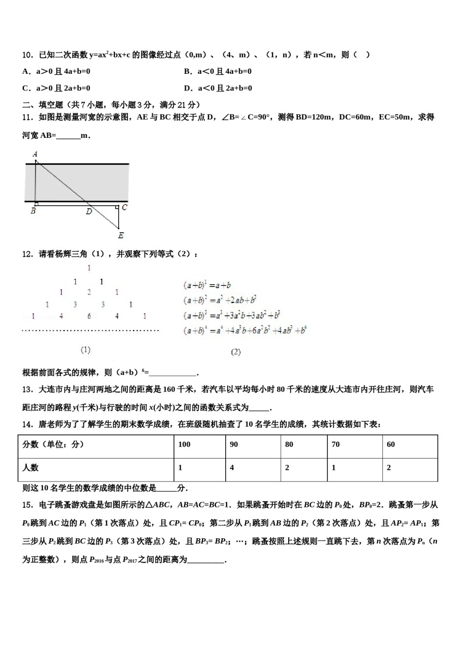 2024届湖北省武汉市武昌区拼搏联盟中考数学五模试卷含解析.doc_第3页