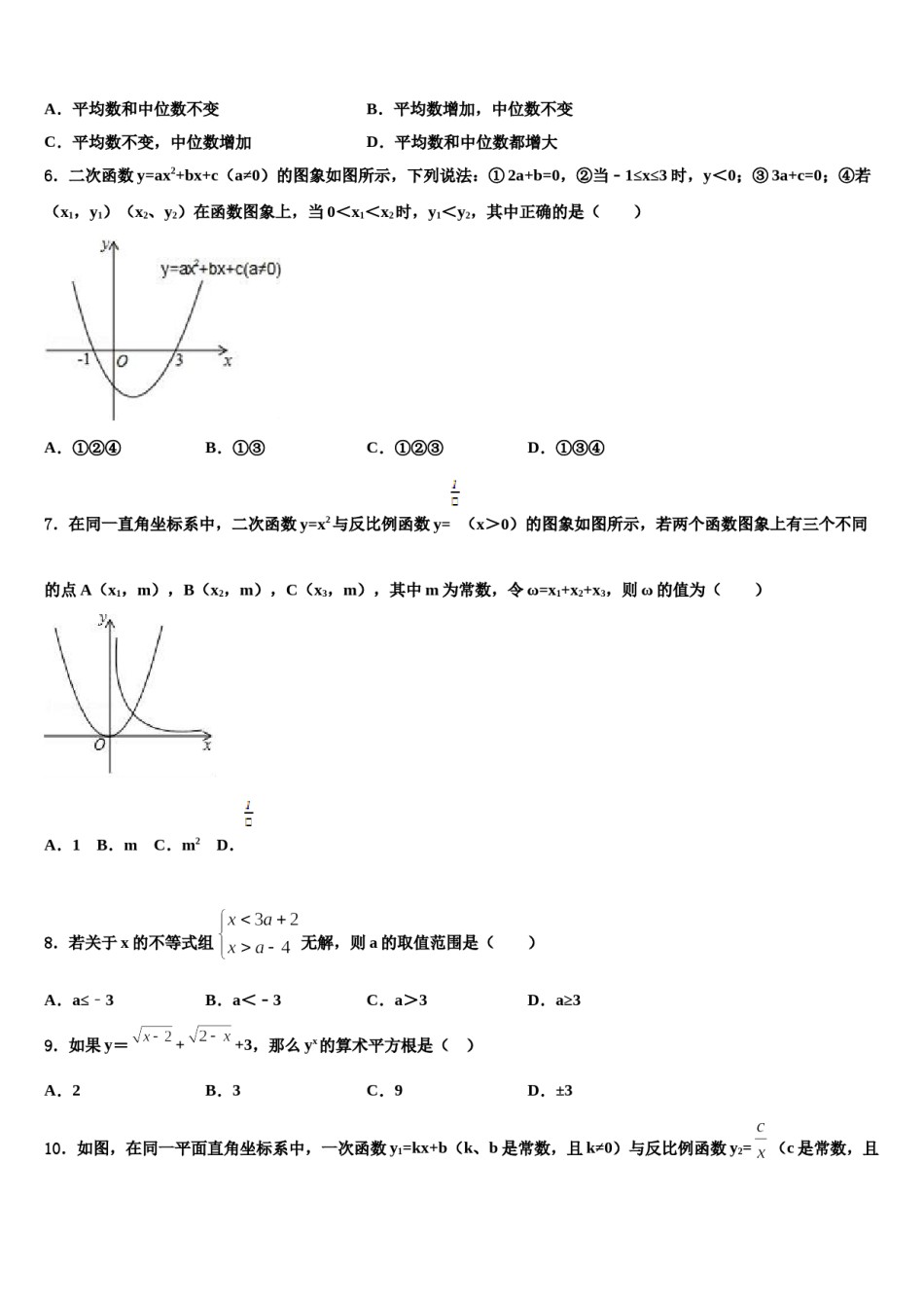 2024届湖北省武汉市硚口区市级名校毕业升学考试模拟卷数学卷含解析.doc_第2页
