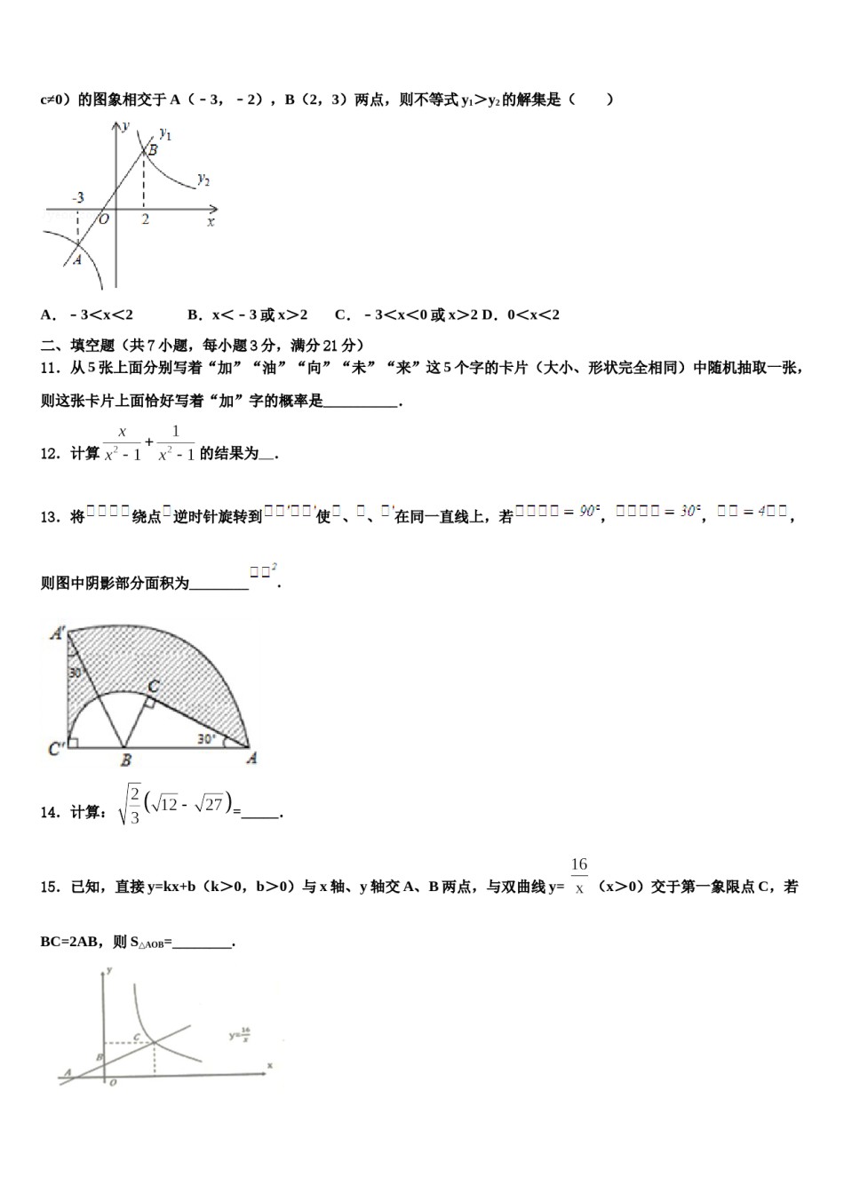 2024届湖北省武汉市硚口区市级名校毕业升学考试模拟卷数学卷含解析.doc_第3页