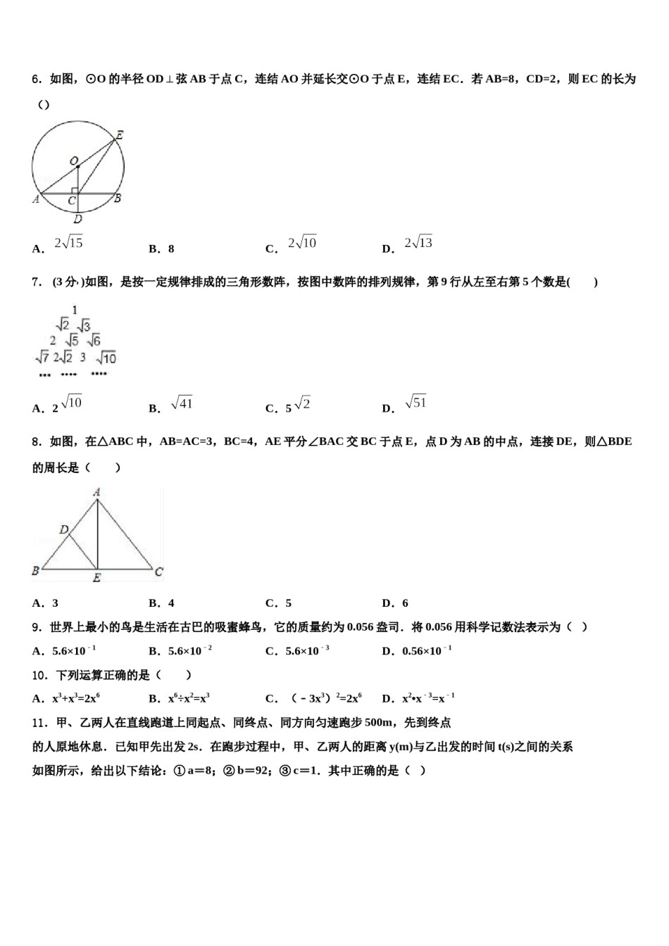 2024届湖北省武汉市蔡甸区誉恒联盟中考五模数学试题含解析.doc_第2页