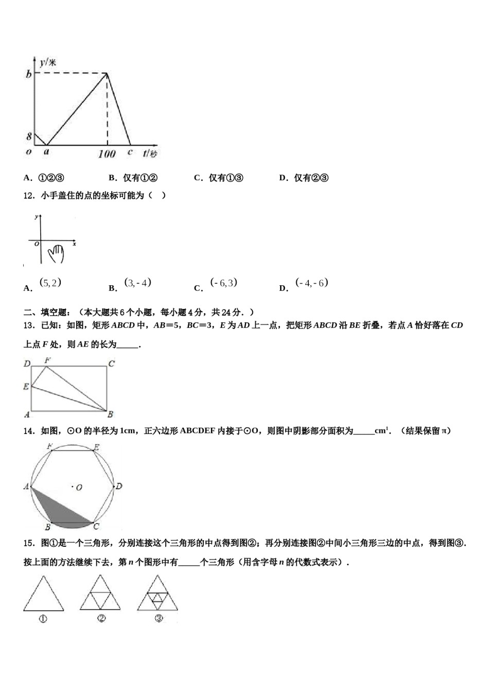 2024届湖北省武汉市蔡甸区誉恒联盟中考五模数学试题含解析.doc_第3页