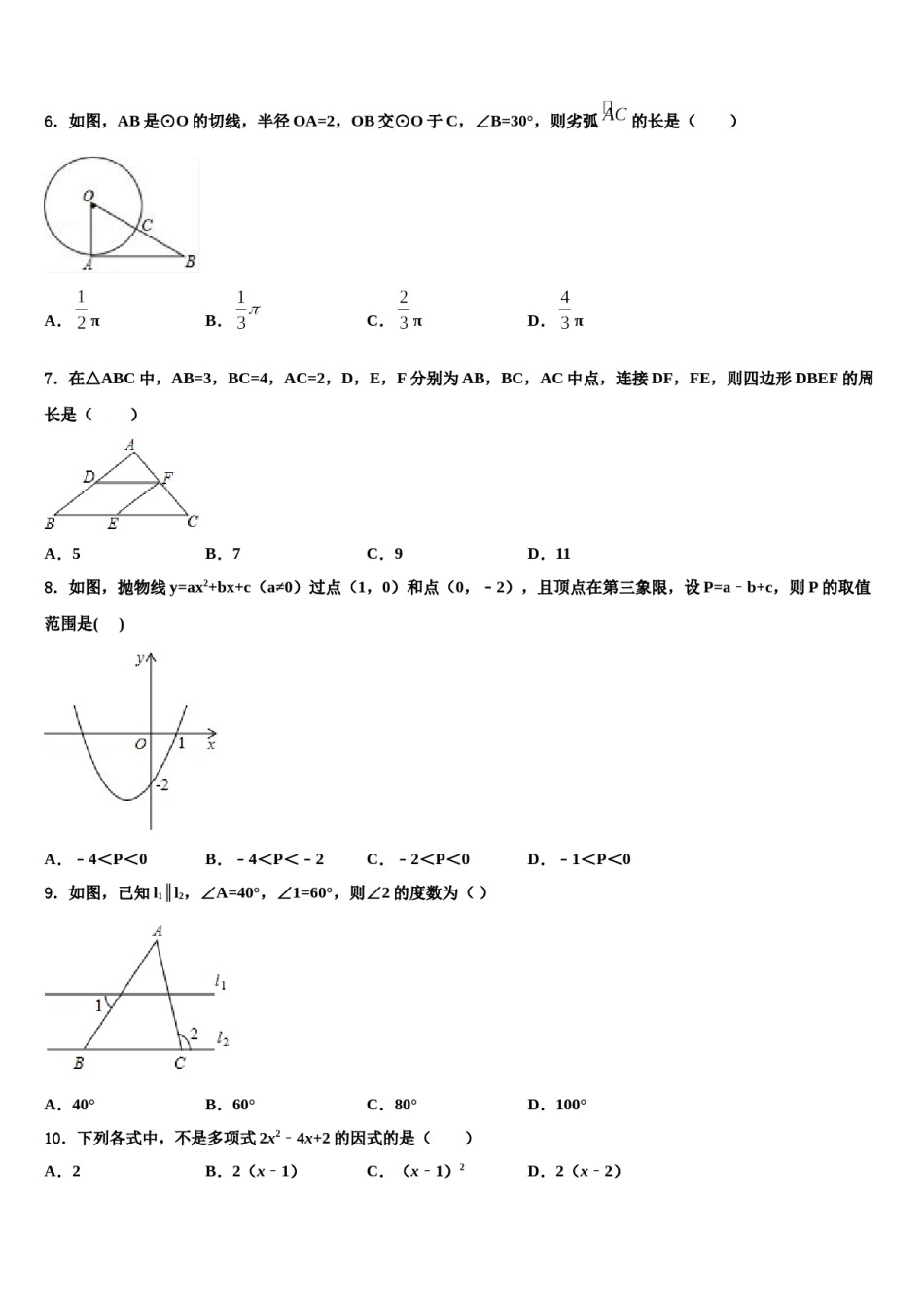 2024届湖北省武汉市重点中学中考数学押题试卷含解析.doc_第2页