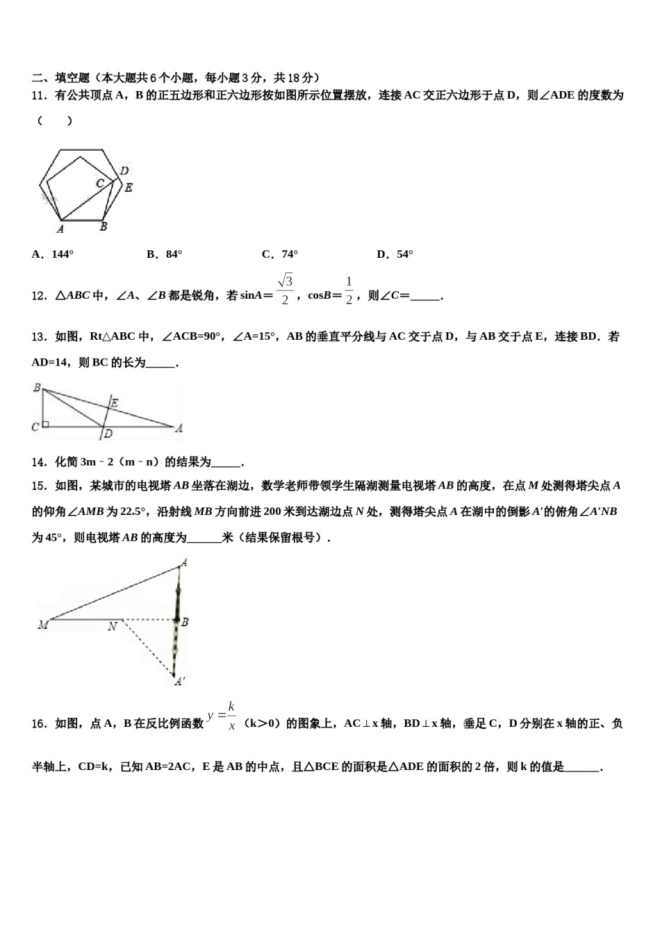 2024届湖北省武汉市重点中学中考数学押题试卷含解析.doc_第3页