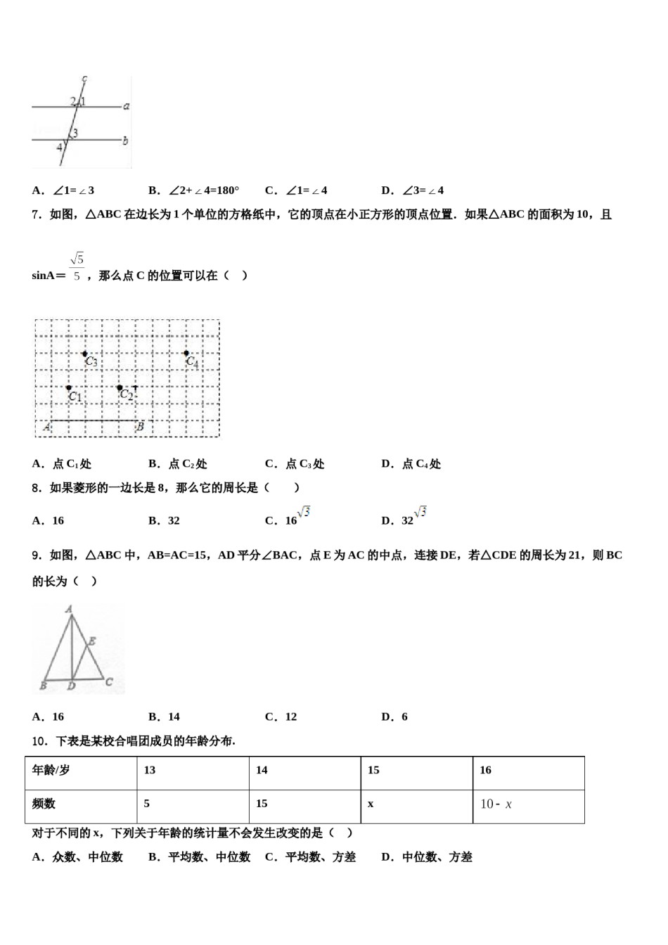 2024届湖北省武汉市金银湖区中考数学五模试卷含解析.doc_第2页