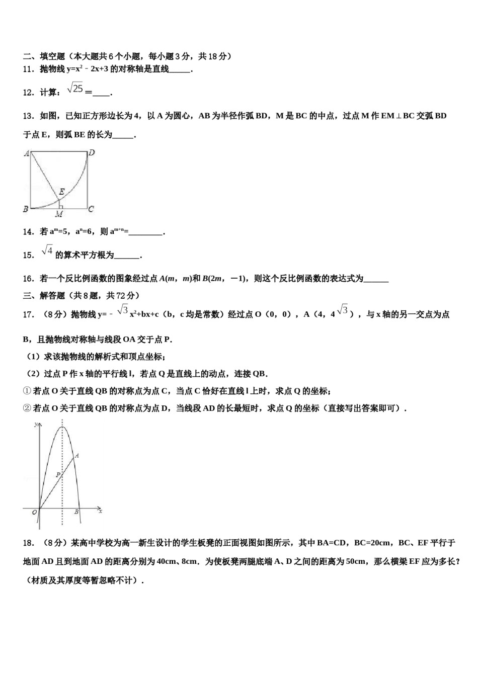 2024届湖北省武汉市金银湖区中考数学五模试卷含解析.doc_第3页