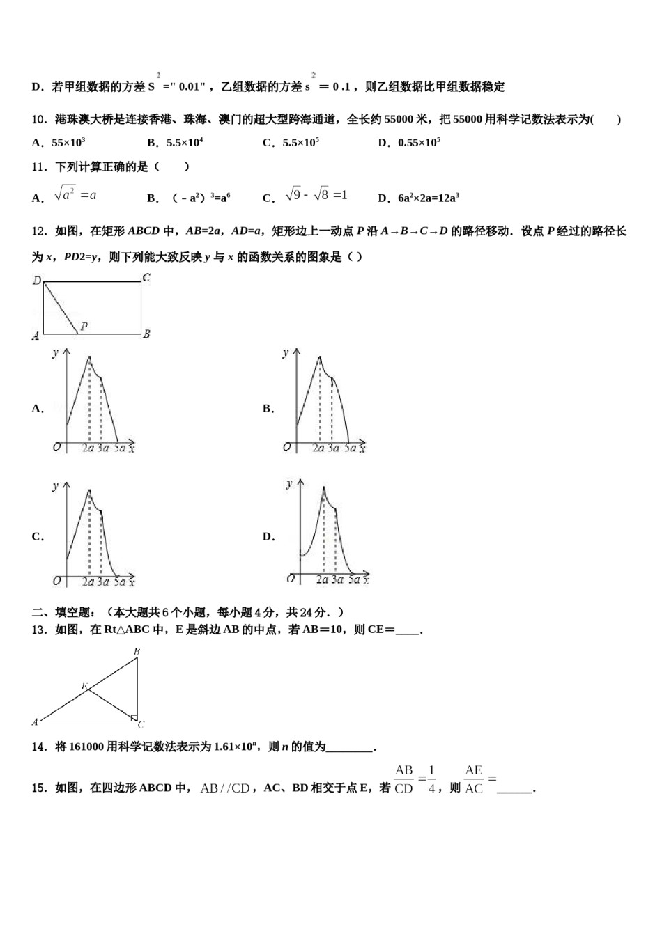2024届湖北省武汉武昌区四校联考中考数学押题卷含解析.doc_第3页