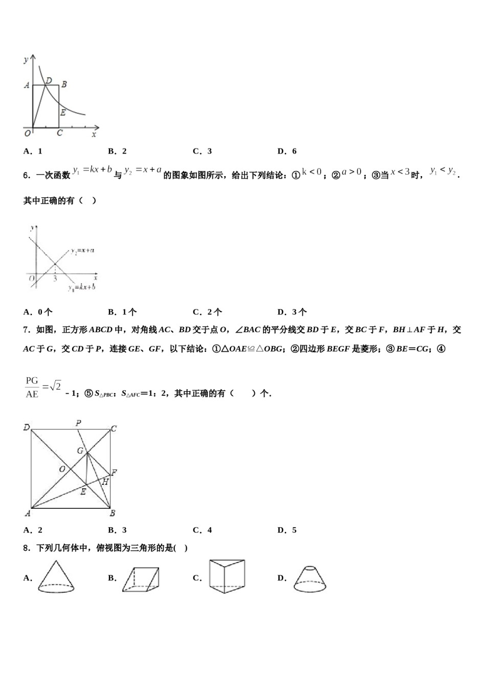 2024届湖北省武汉硚口区六校联考中考数学五模试卷含解析.doc_第2页