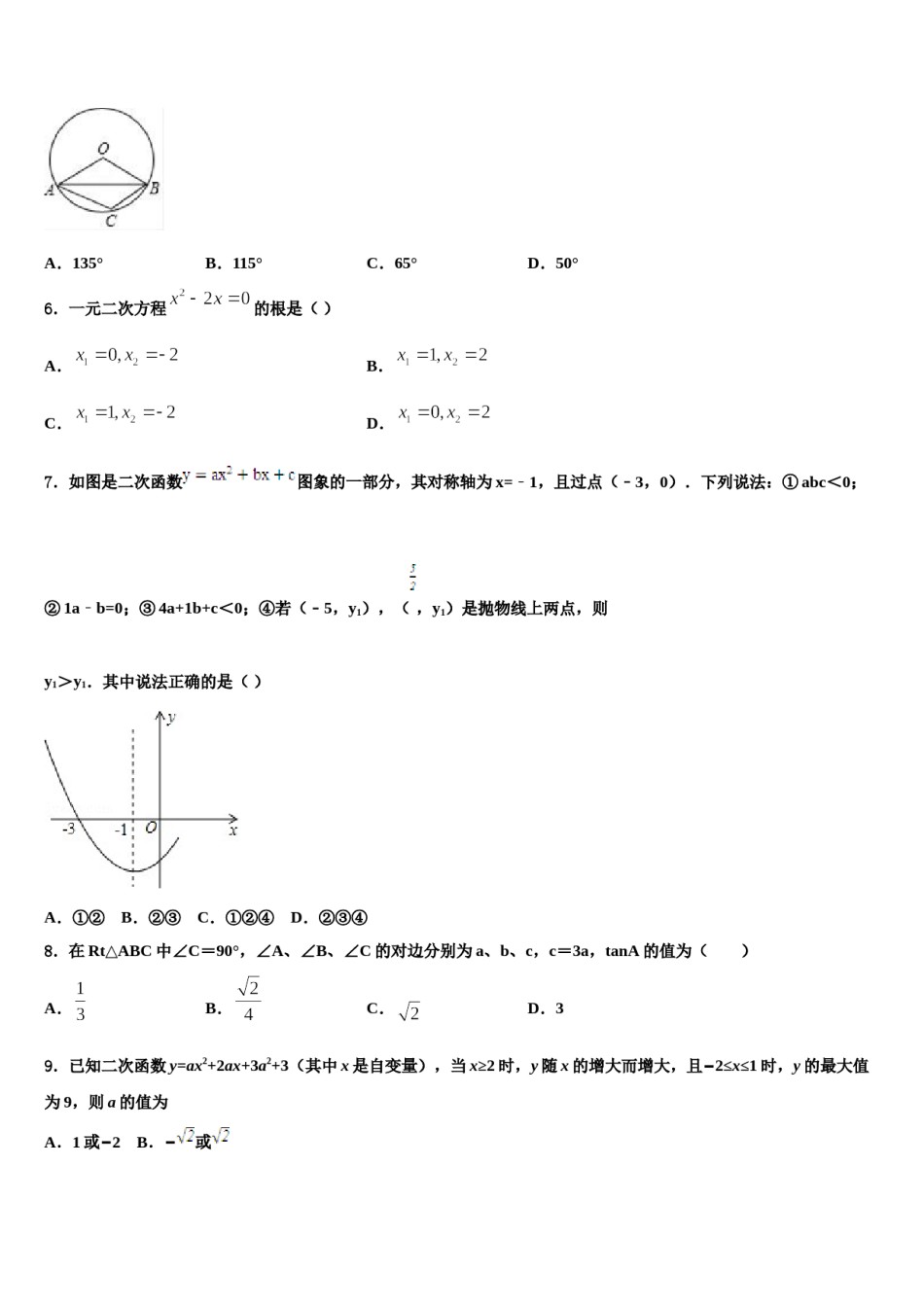 2024届湖北省武汉经济技术开发区第一初级中学中考数学最后一模试卷含解析.doc_第2页