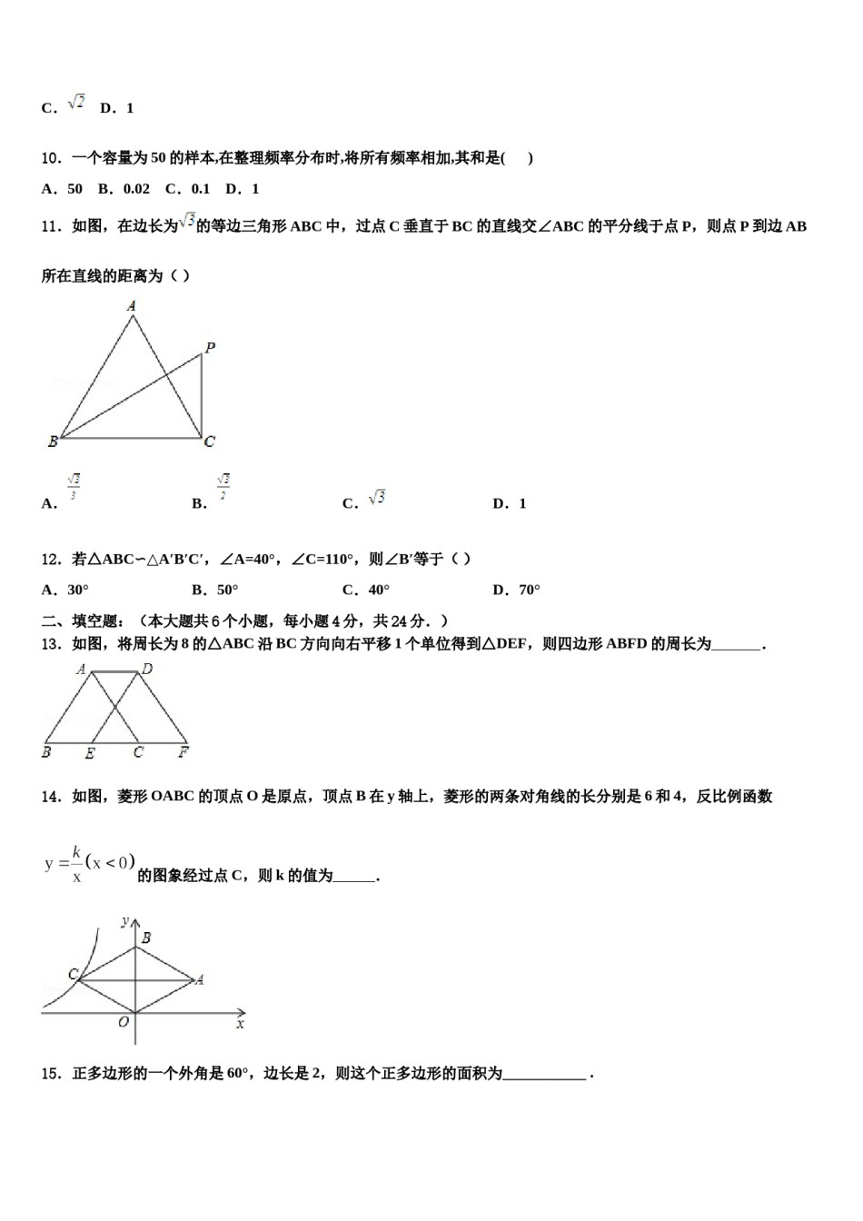 2024届湖北省武汉经济技术开发区第一初级中学中考数学最后一模试卷含解析.doc_第3页