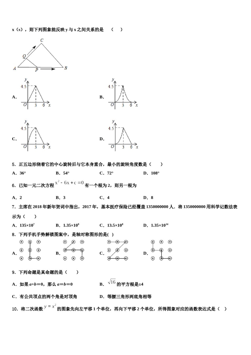 2024届湖北省武汉青山区重点达标名校中考冲刺卷数学试题含解析.doc_第2页