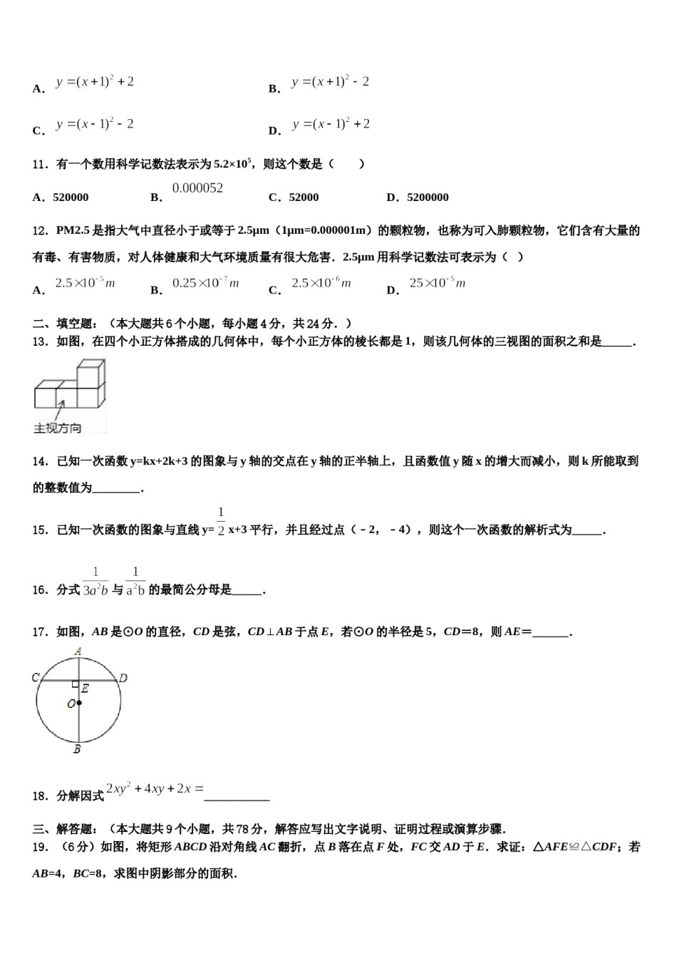 2024届湖北省武汉青山区重点达标名校中考冲刺卷数学试题含解析.doc_第3页