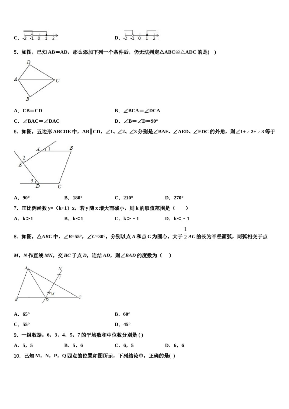 2024届湖北省武汉黄陂区六校联考中考试题猜想数学试卷含解析.doc_第2页