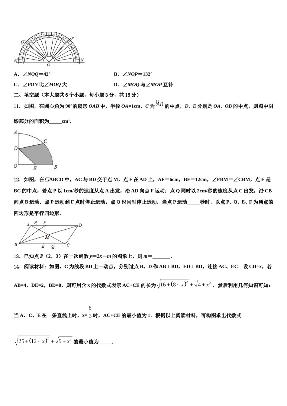 2024届湖北省武汉黄陂区六校联考中考试题猜想数学试卷含解析.doc_第3页