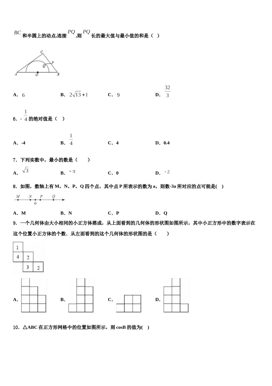 2024届湖北省省直辖县中考数学仿真试卷含解析.doc_第2页