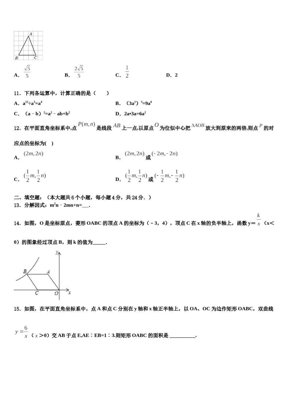 2024届湖北省省直辖县中考数学仿真试卷含解析.doc_第3页