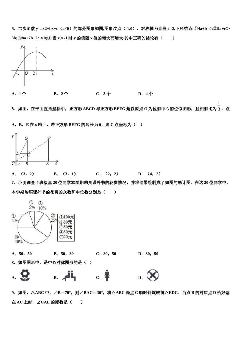 2024届湖北省罗田县中考试题猜想数学试卷含解析.doc_第2页