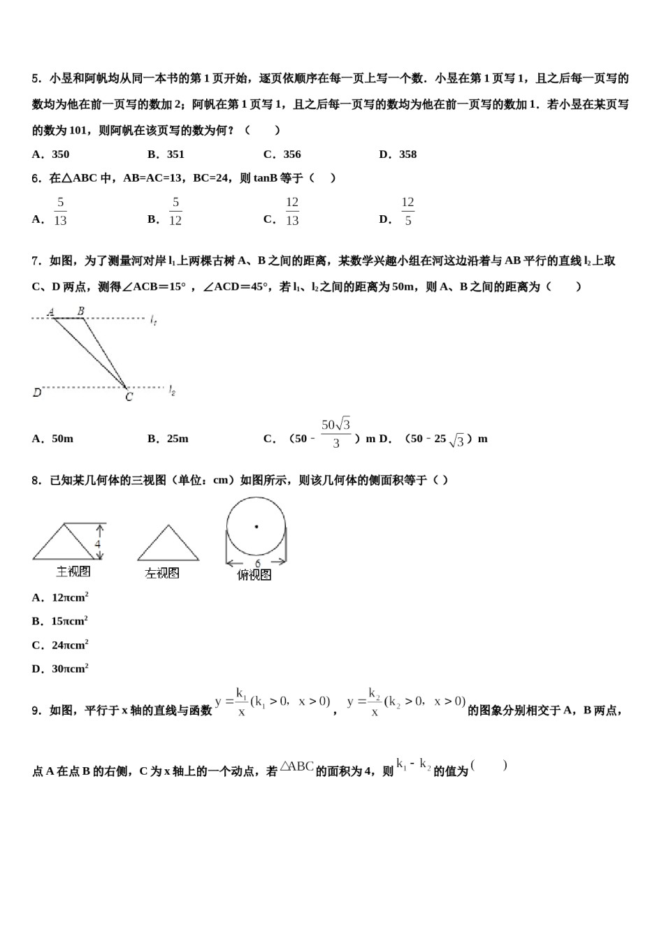 2024届湖北省荆州市中考联考数学试卷含解析.doc_第2页