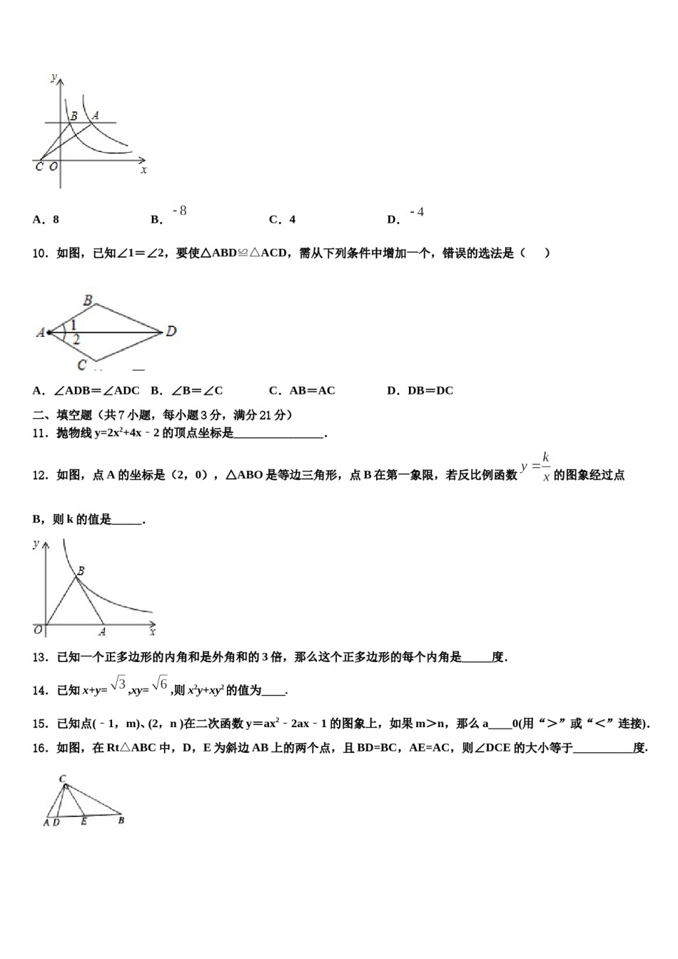 2024届湖北省荆州市中考联考数学试卷含解析.doc_第3页