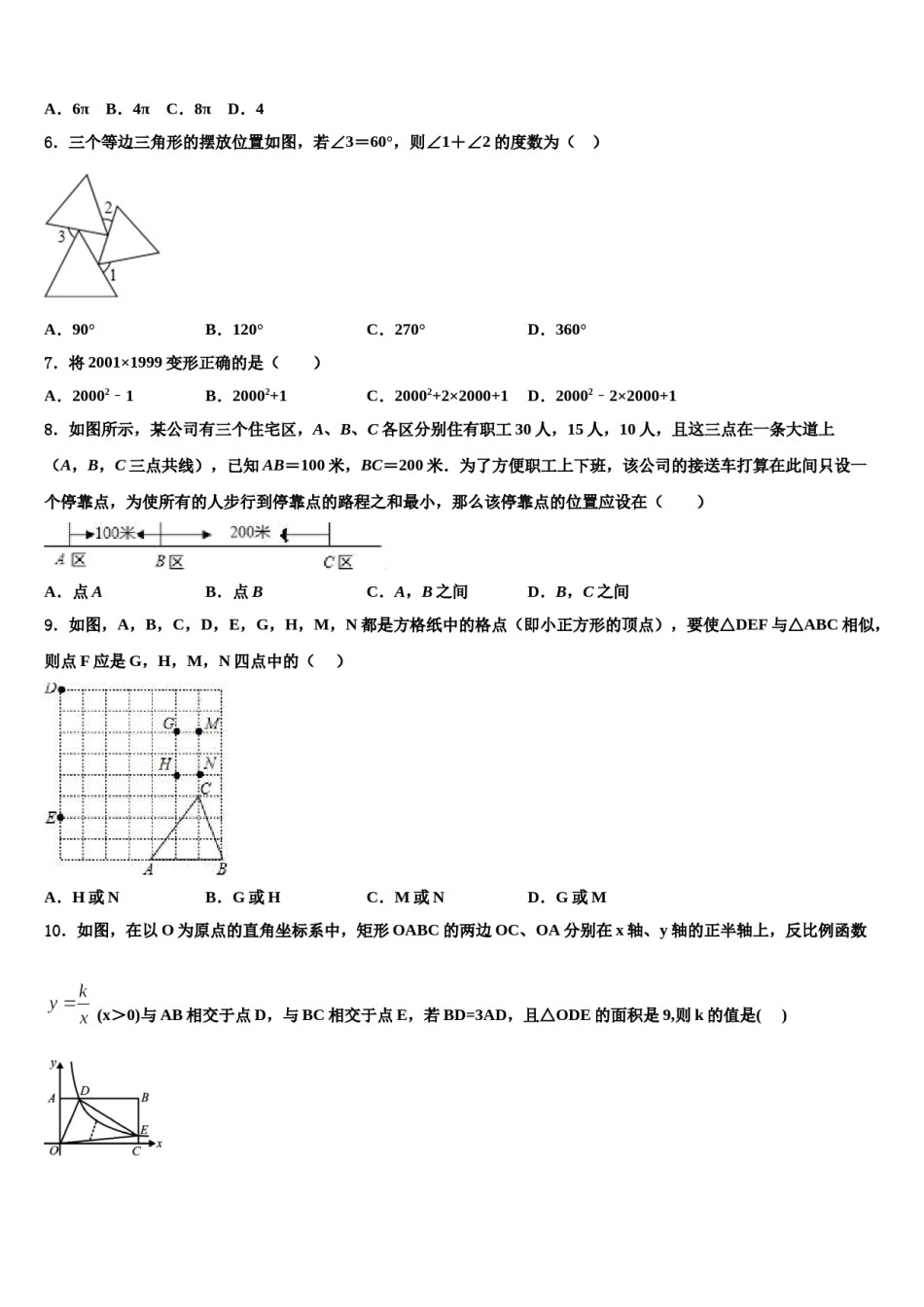 2024届湖北省襄阳七中学中考数学适应性模拟试题含解析.doc_第2页