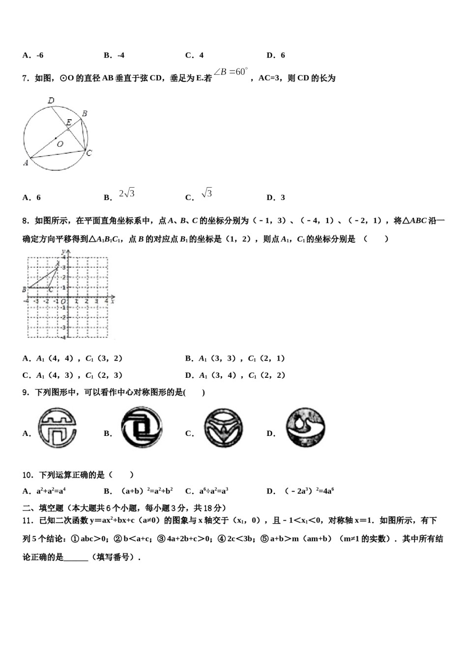 2024届湖北省襄阳市保康县达标名校十校联考最后数学试题含解析.doc_第2页