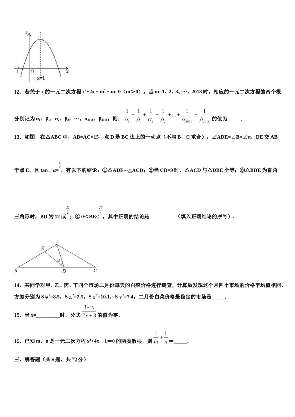 2024届湖北省襄阳市保康县达标名校十校联考最后数学试题含解析.doc_第3页