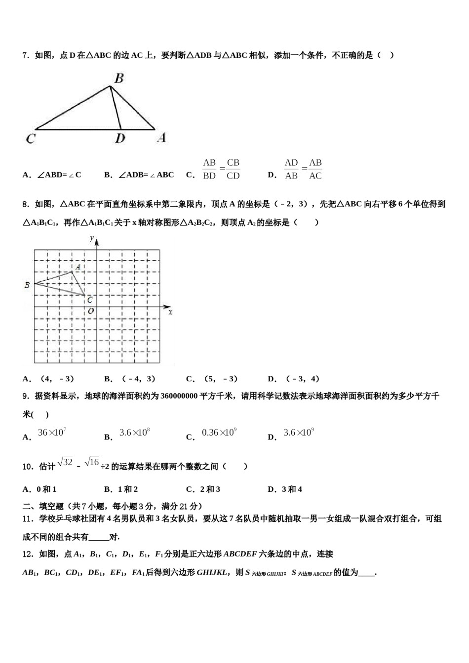 2024届湖北省襄阳市枣阳市中考冲刺卷数学试题含解析.doc_第2页