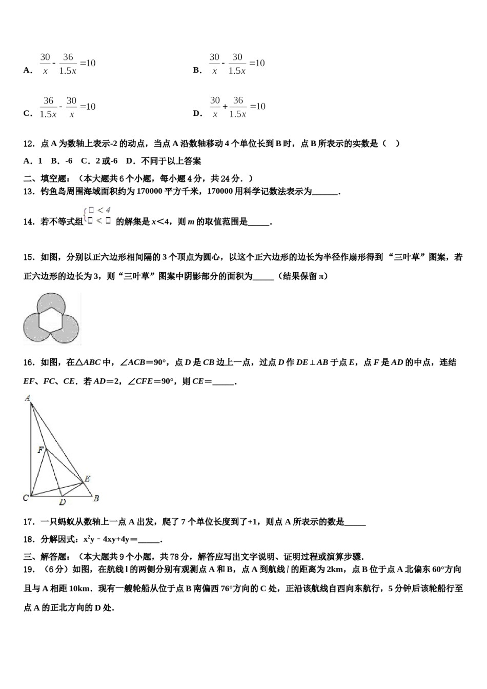 2024届湖北省襄阳市第二十六中学中考数学适应性模拟试题含解析.doc_第3页