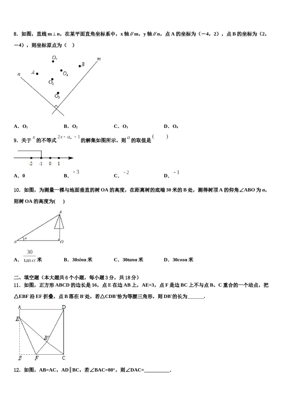 2024届湖北省襄阳樊城区七校联考中考数学全真模拟试卷含解析.doc_第3页