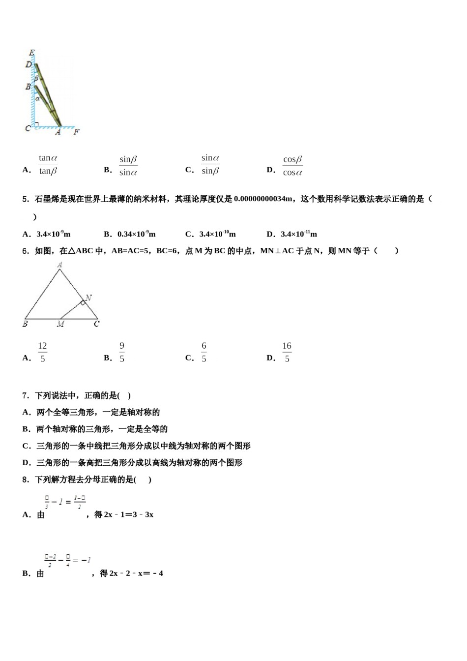 2024届湖北省部分地区中考数学适应性模拟试题含解析.doc_第2页
