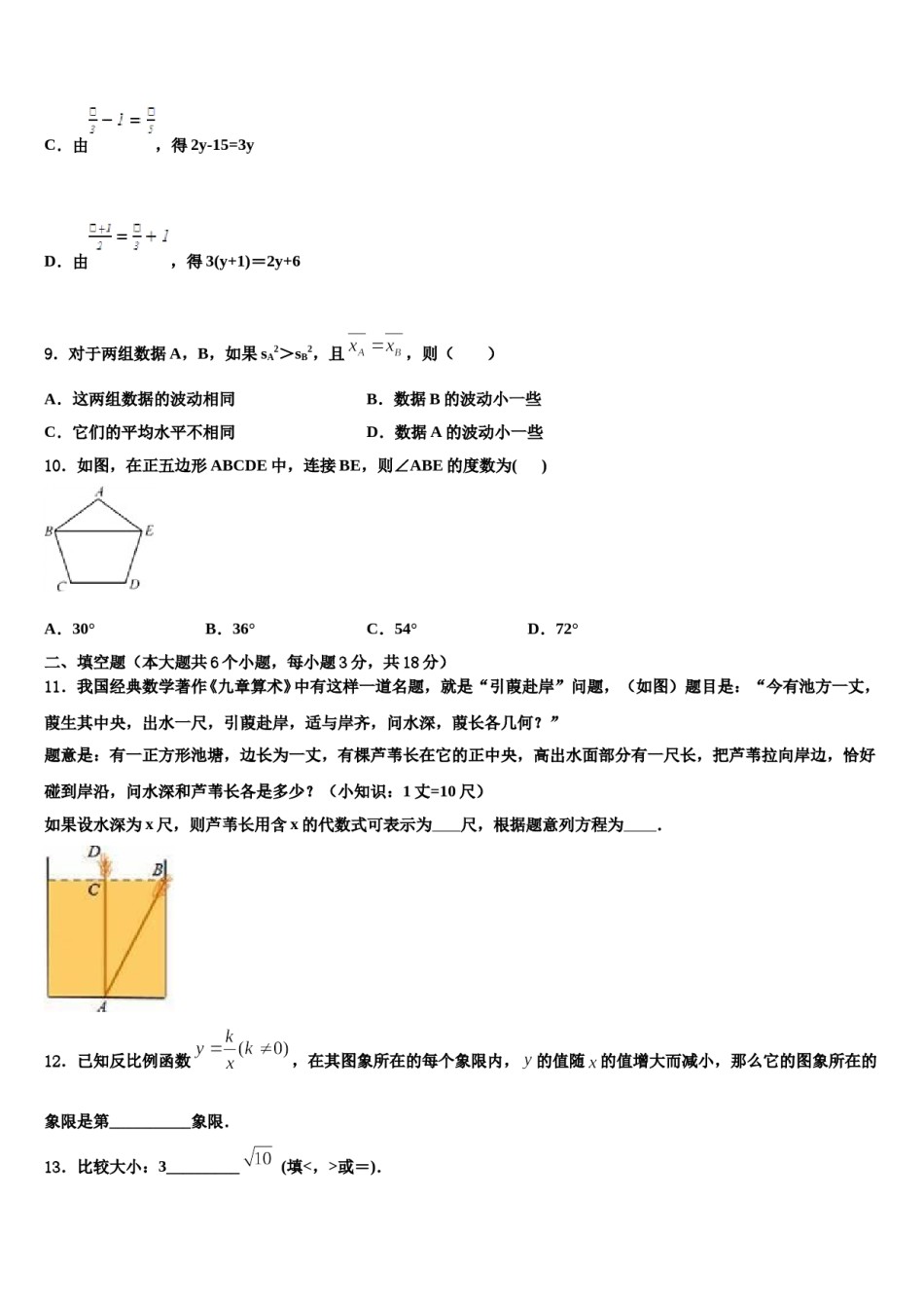 2024届湖北省部分地区中考数学适应性模拟试题含解析.doc_第3页