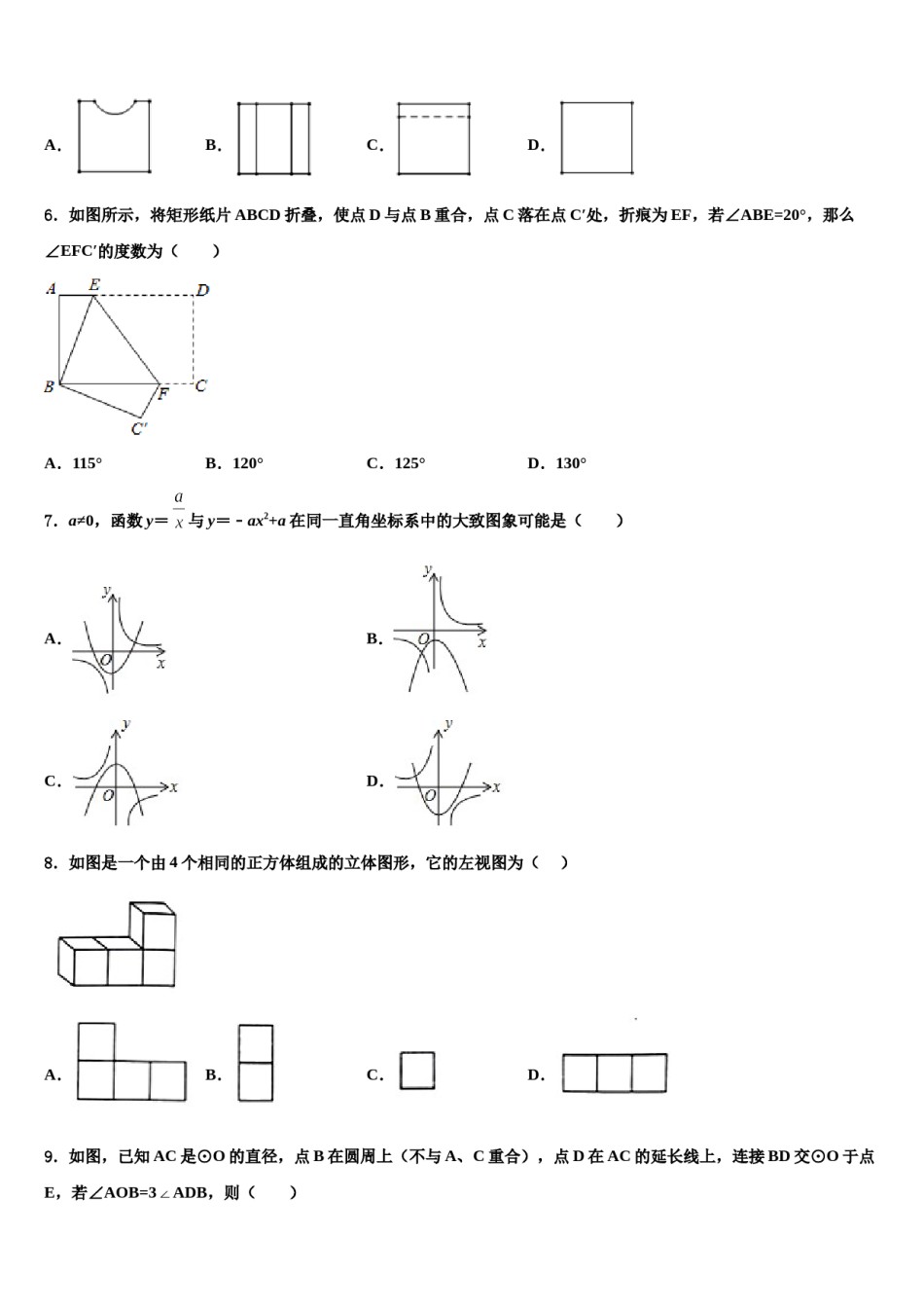2024届湖北省鄂州市梁子湖区中考一模数学试题含解析.doc_第2页