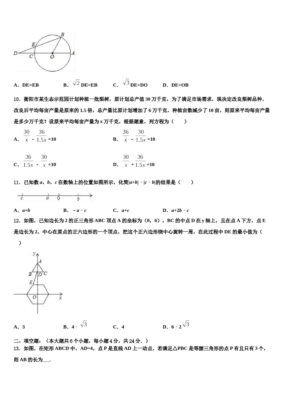 2024届湖北省鄂州市梁子湖区中考一模数学试题含解析.doc_第3页