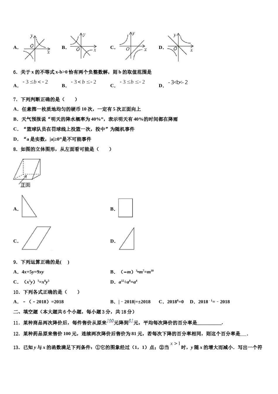 2024届湖北省重点中学中考猜题数学试卷含解析.doc_第2页