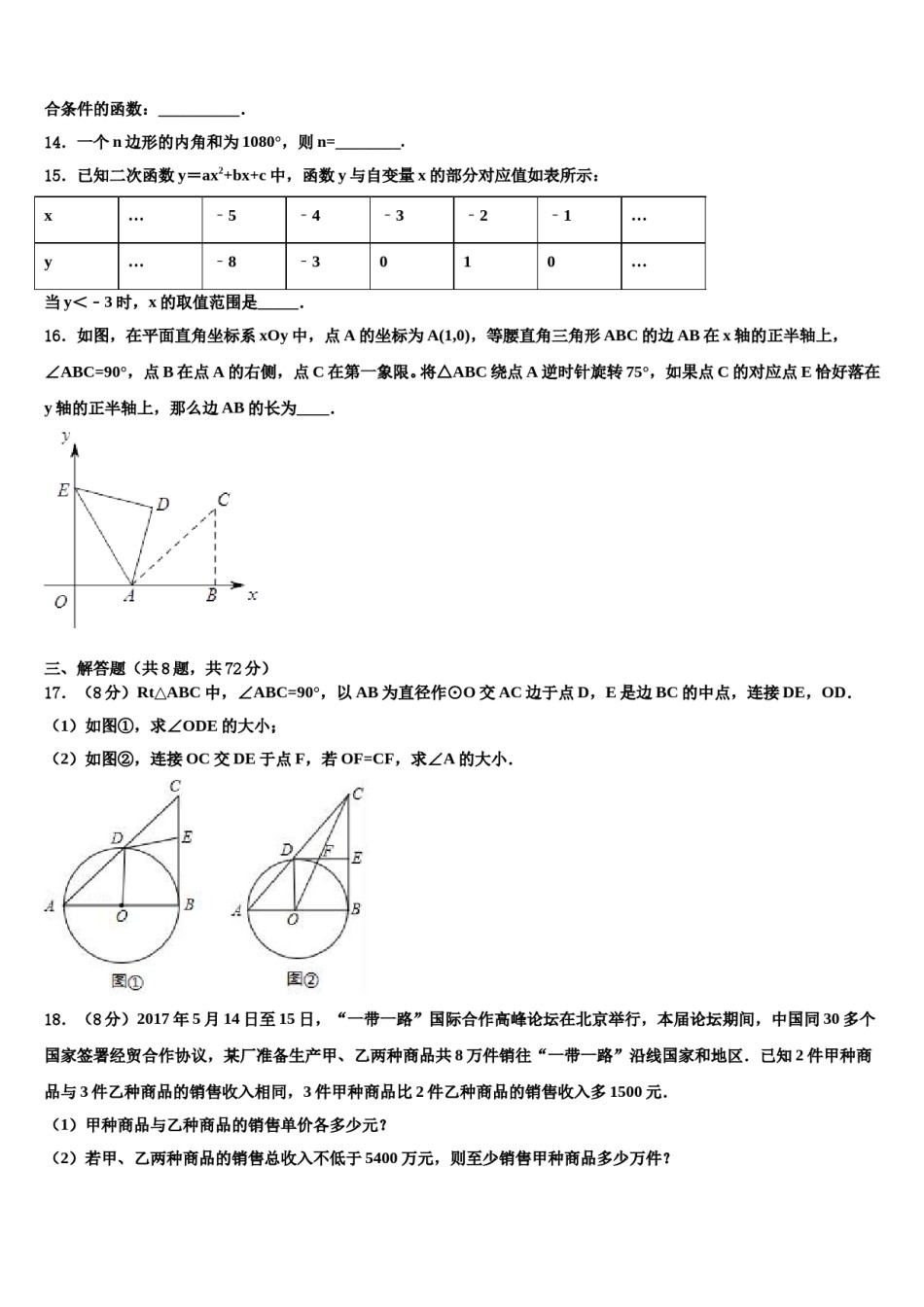 2024届湖北省重点中学中考猜题数学试卷含解析.doc_第3页